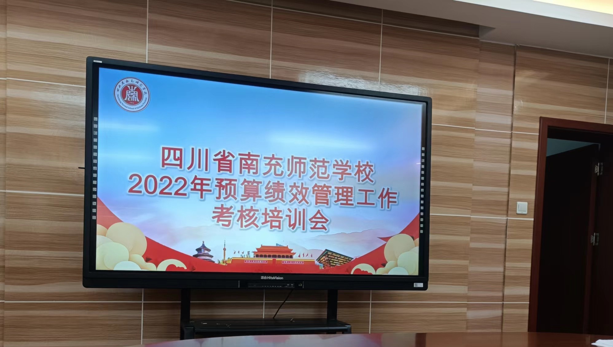 四川省南充师范学校召开2022年预算绩效管理工作考核培训会