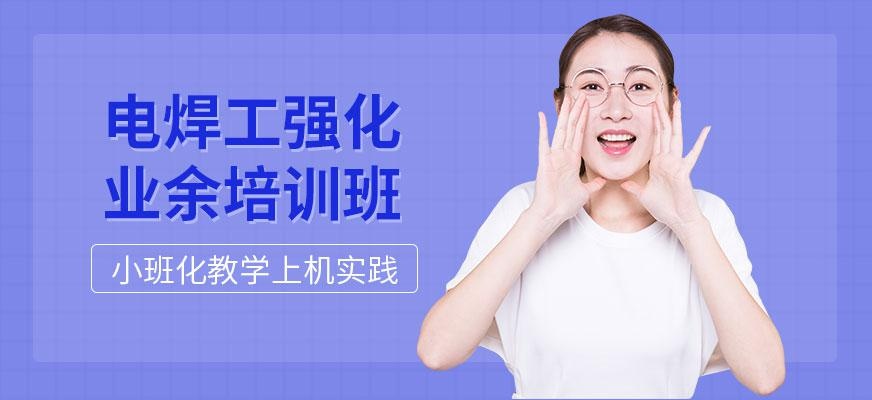 南京电焊工培训班配图