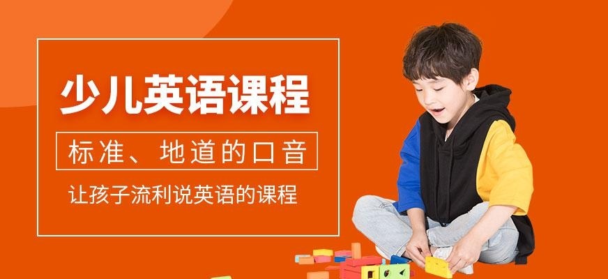 杭州外教少儿英语培训