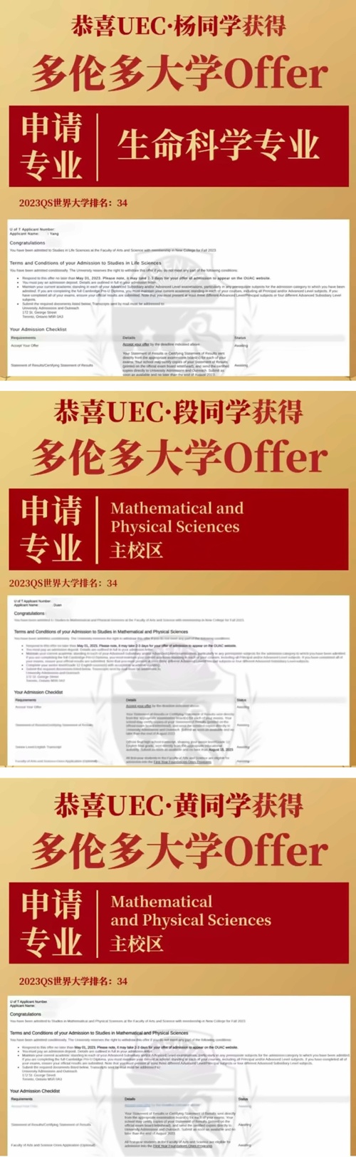 上海uec学校2023届毕业生多伦多大学offer.jpg
