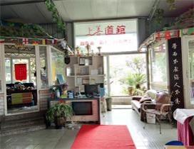 成都上善道馆