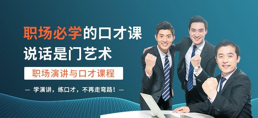 职场必学的口才课