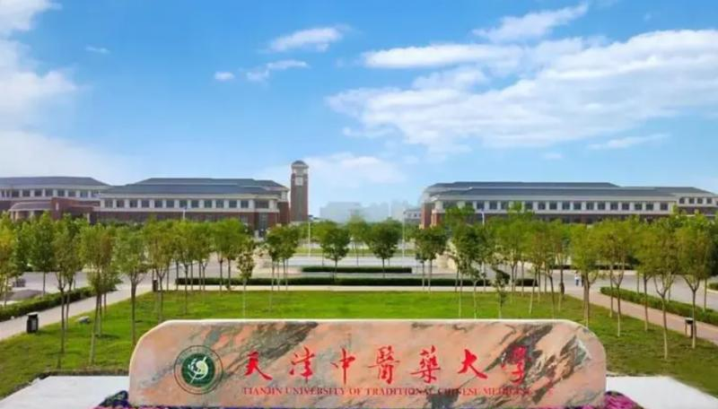 天津中醫藥大學