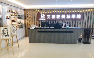 厦门艾桔梗培训学校