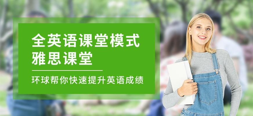 深圳雅思外语培训
