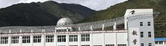 四川省马尔康民族师范学校五年制大专