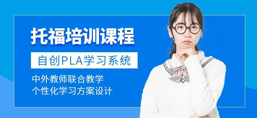 苏州托福培训机构推荐