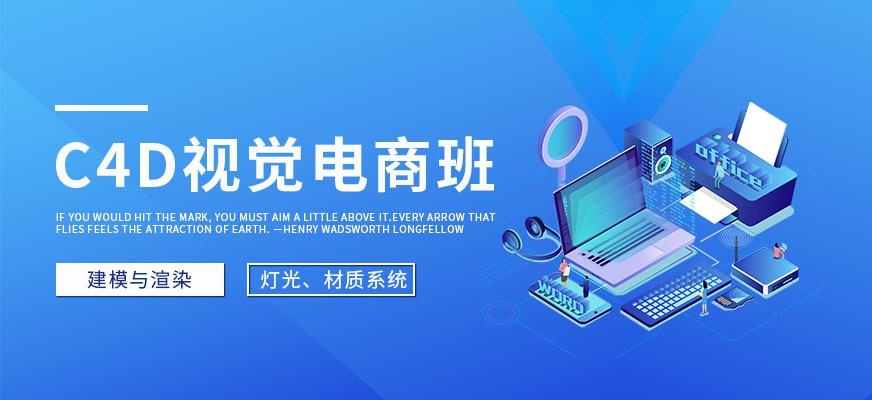 c4d视觉电商