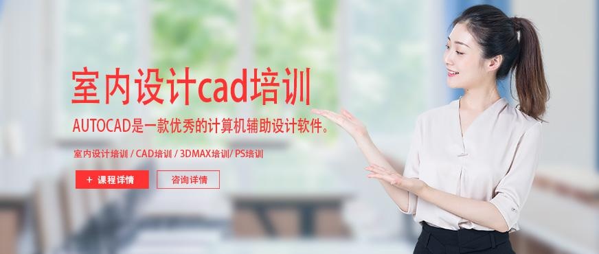 合肥室内设计cad培训