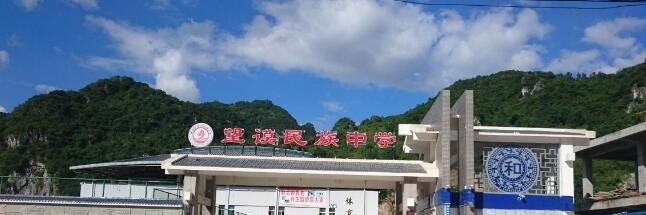 贵州望谟民族中学怎么样、好不好