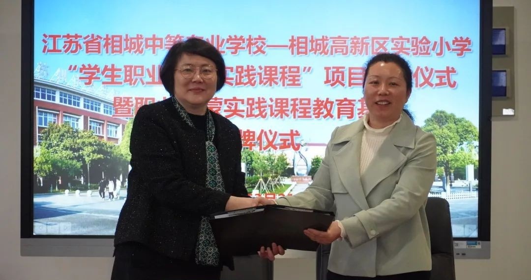 江苏省相城中等专业学校