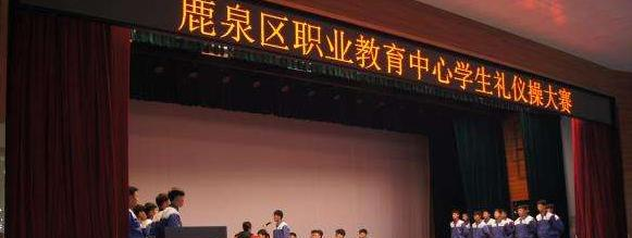 石家庄鹿泉职业教育中心