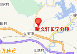 敬文轩长宁分校