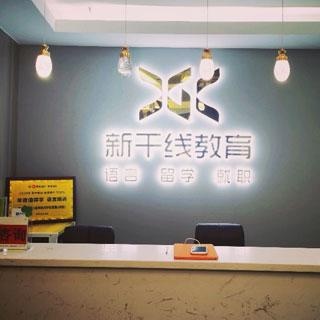 校区前台