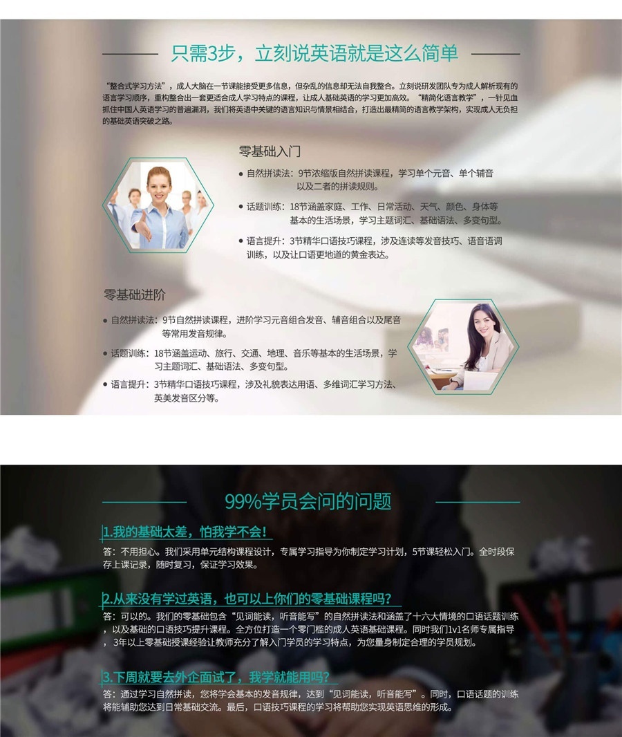 学英语只需三步 立刻说英语就是这么简单