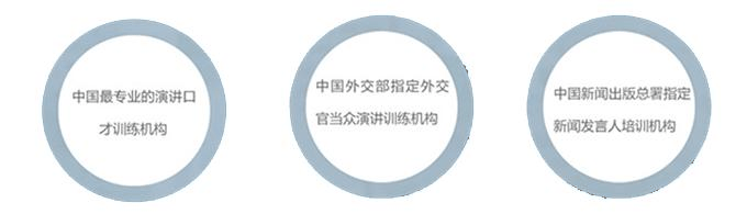 北京演讲与口才培训机构特色