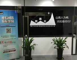 上海问路石留学
