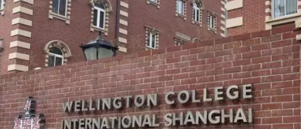 上海惠灵顿国际学校2023年学费标准