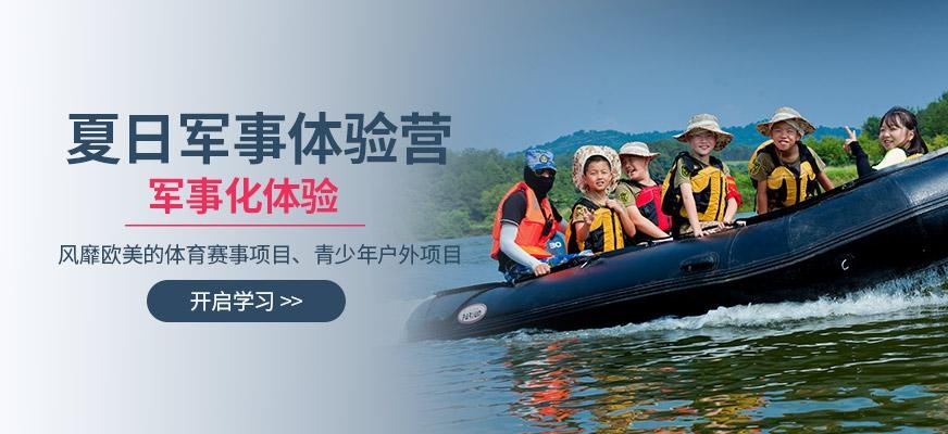 小学生军事体验营