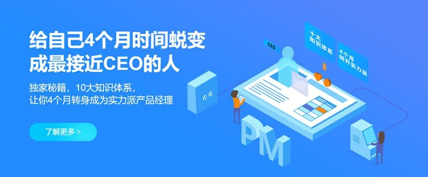 石家庄产品经理培训