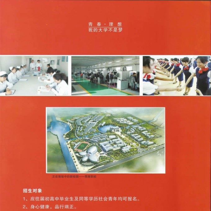 达州财贸学校2015年秋季招生简章