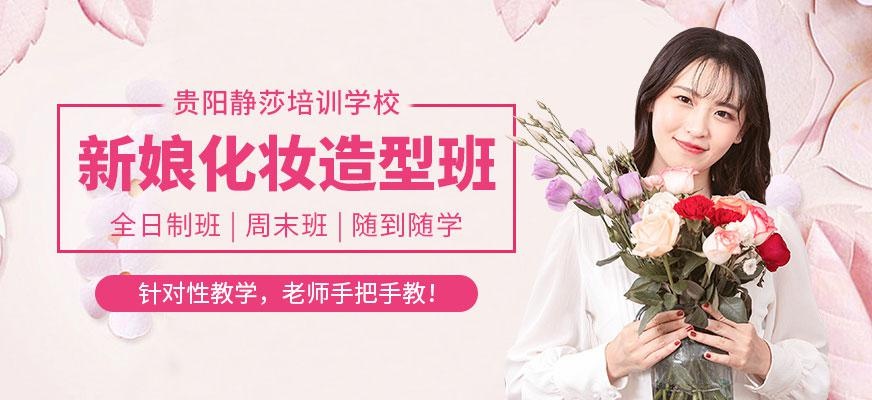 新娘化妆造型班