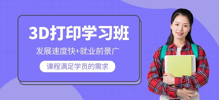 北京3d打印培训