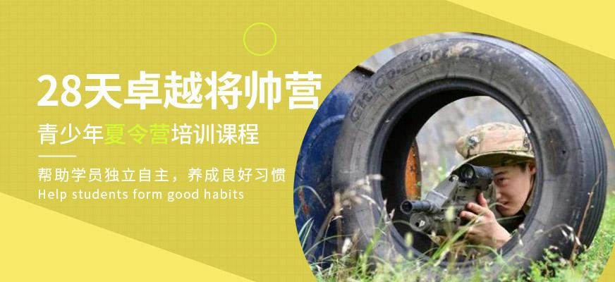 杭州军事式夏令营