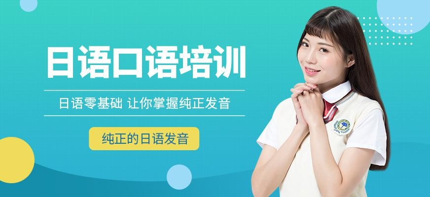 厦门日语口语班