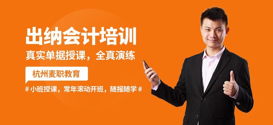 杭州会计出纳实操培训