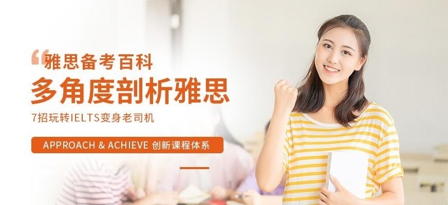 深圳环球雅思听力高分班