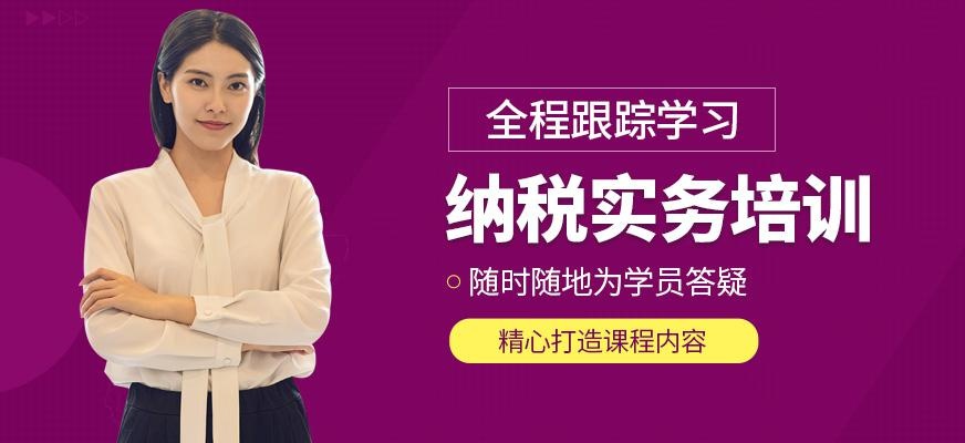 广州纳税实务班