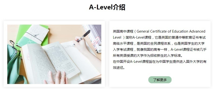 重庆A-level培训学校
