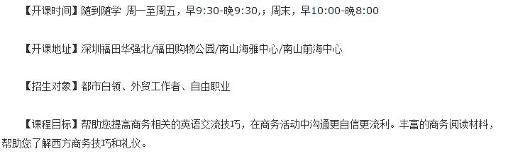 福田韦博商务英语阅读培训班学习内容与目标：帮助您提高商务相关的英语交流技巧，在商务活动中<a href='https:///shenzhen/koucai/' target='_blank'><u>沟通</u></a>更自信更流利。丰富的商务阅读材料，帮助您了解西方商务技巧和礼仪。 