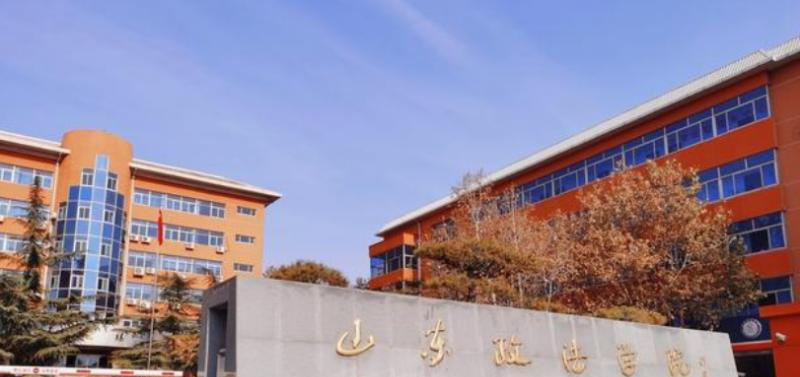 山东政法学院