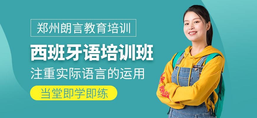 西班牙语培训班