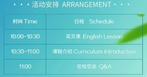 句容碧桂园幼小衔接线上课程安排.jpg