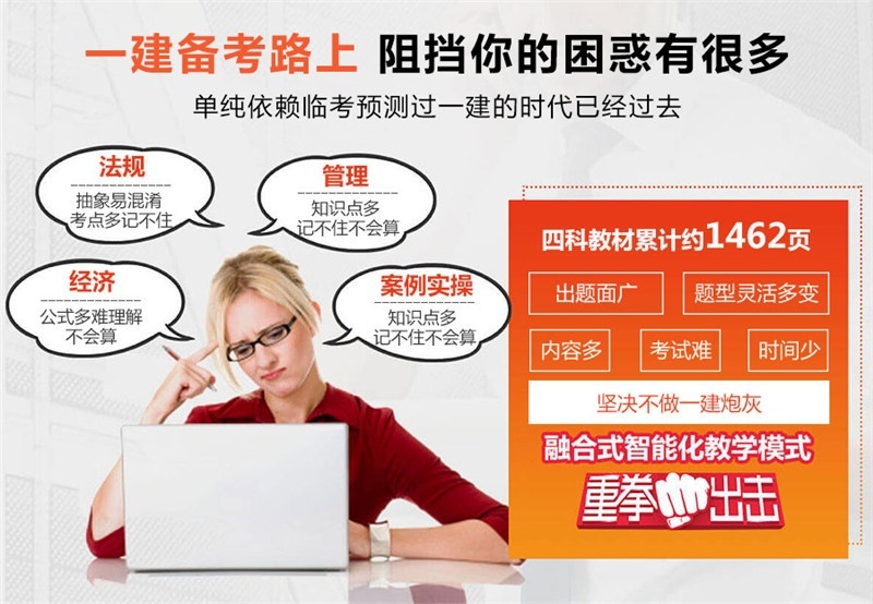 南京一级建造师培训：备考三个关键点