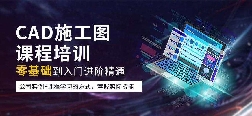 南通CAD施工图培训机构