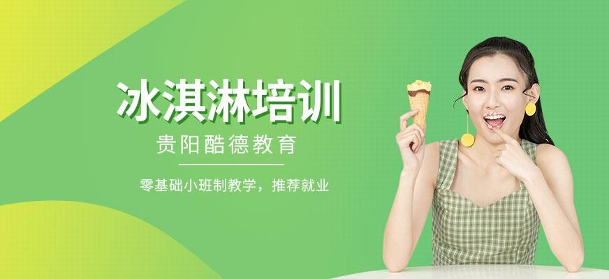 冰淇淋