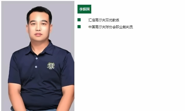 北京市私立汇佳学校高尔夫教师3.jpg