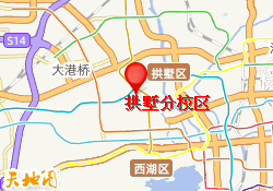 拱墅分校区