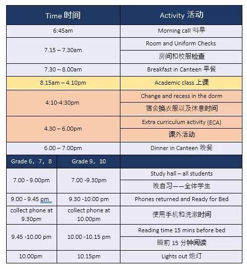 上海赫德双语学校住宿时间表.jpg