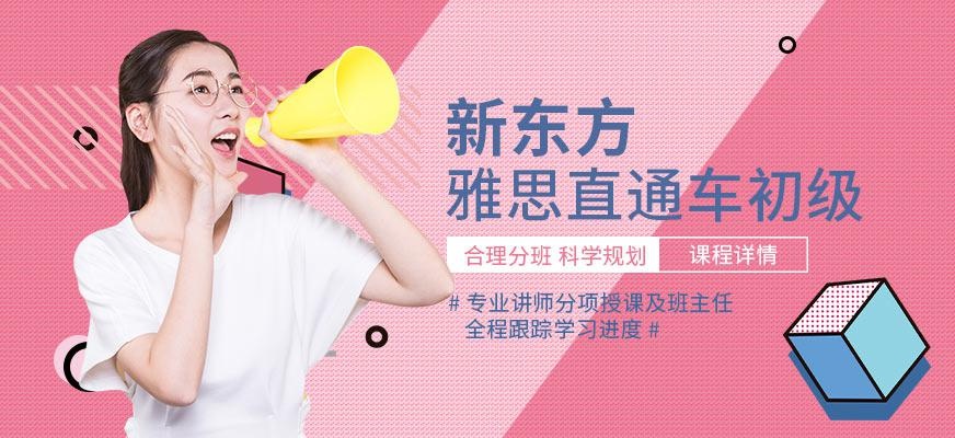 南通雅思初级培训班