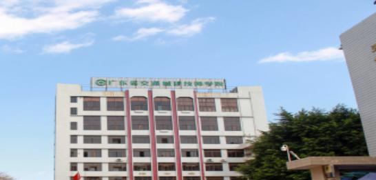 广东城市技师学院