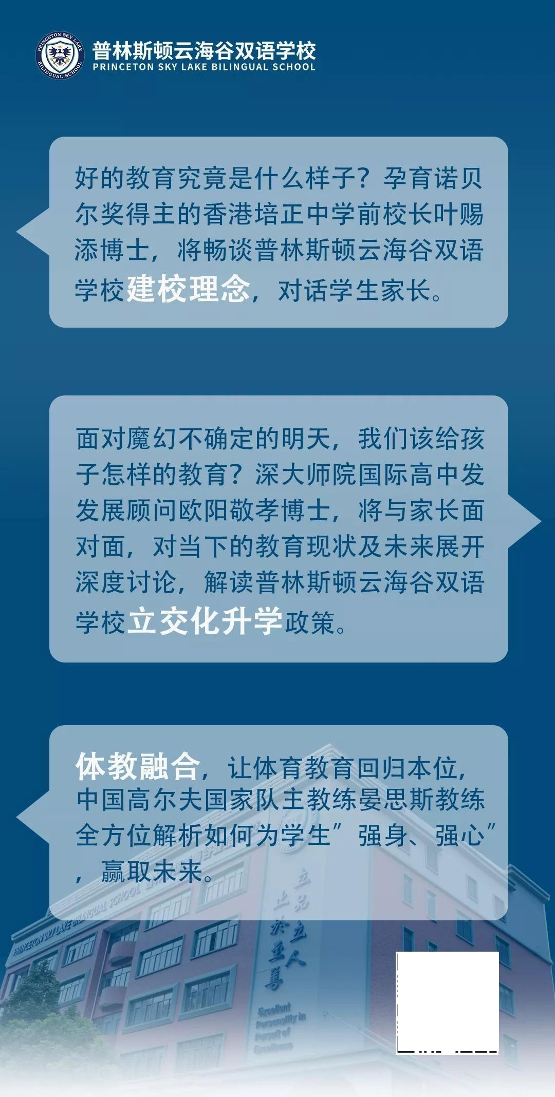 普林斯顿云海谷双语学校
