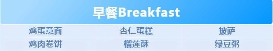 星期二菜谱.jpg