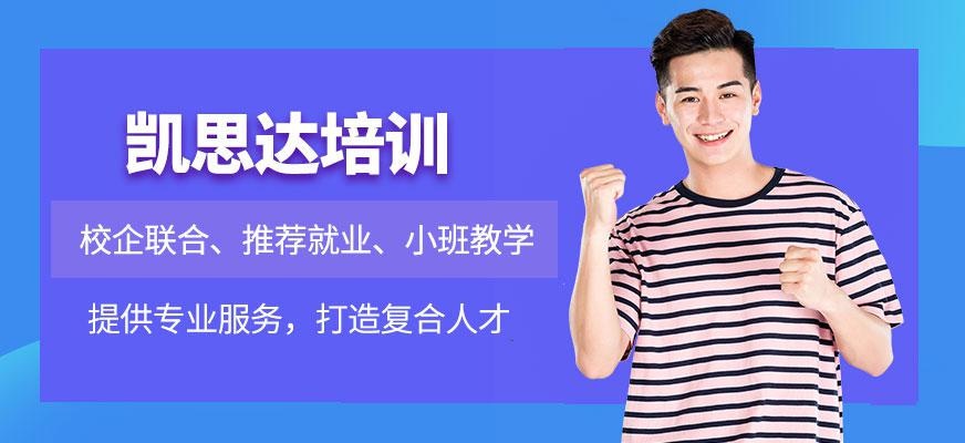 凯思达培训