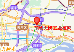 车陂大岗工业校区