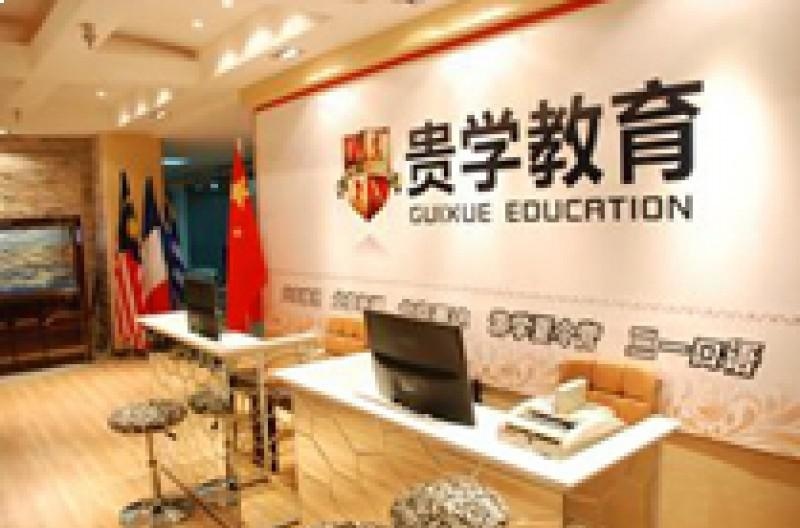 重庆学为贵雅思培训学校